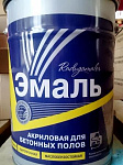 яЭмаль для бетонных полов белая 6кг. /10/ РАДУГА***