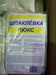 Шпатлевка ЛЮКС 1кг./10шт/(Фугенфюллер)