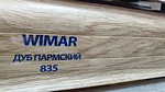W835 Плинтус ДУБ ПАРМСКИЙ с кабель-каналом МЯГКИЙ КРАЙ 2,5м /40/