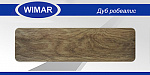 W821 Плинтус ДУБ РОБЕАЛИС с кабель-каналом МЯГКИЙ КРАЙ 2,5м /40/