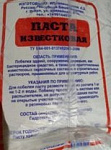 Паста известковая 2кг /min6/