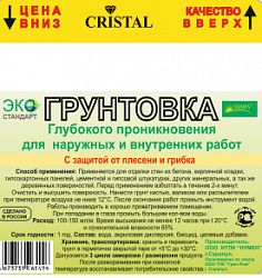 Грунт универсальный глуб. проникновения 5л "СТРОИТЕЛЬ" ПЭТ