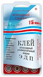 Хол. сварка ЭДП универсальная 5 мин. /40/
