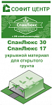 Материал укрывной 17гр/м2, 3,2*10м/5/ СпанЛюкс