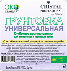 Грунт универсальный глуб. проникновения 5л CRISTAL ИМПЕРИЯ /4/ ПЭТ