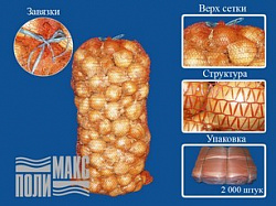 Сетка овощная 45*75см, 25-30кг фиолетовая /min100/
